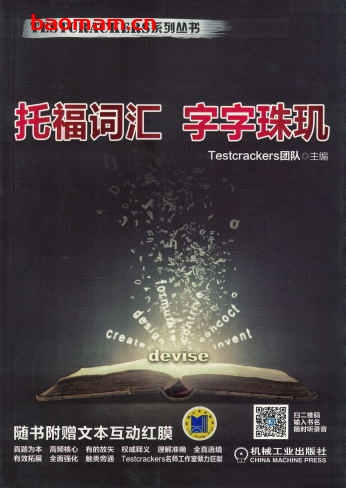 托福词汇_字字珠玑-PDF电子书