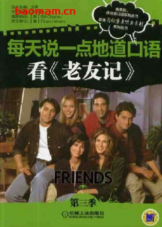 每天说一点地道口语——看《老友记》(第三季)-作者: 王雨辰 编-PDF电子书 学习教育 第1张-7B4电子书 每天说一点地道口语——看《老友记》(第三季)-作者: 王雨辰 编-PDF电子书
