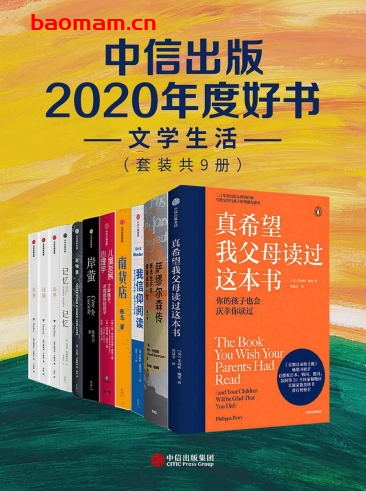中信出版2020年度好书-文学生活(套装共9册)-PDF电子书 电子书 第1张-7B4电子书 中信出版2020年度好书-文学生活(套装共9册)-PDF电子书