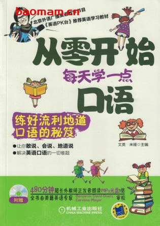 从零开始每天学一点口语-作者: 文英-PDF电子书 学习教育 第1张-7B4电子书 从零开始每天学一点口语-作者: 文英-PDF电子书