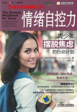 情绪自控力:青少年摆脱焦虑的行动计划-作者: 丽萨.M.萨伯-PDF电子书 成功励志 第1张-7B4电子书 情绪自控力:青少年摆脱焦虑的行动计划-作者: 丽萨.M.萨伯-PDF电子书