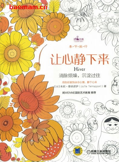 让心静下来-PDF电子书