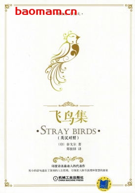 飞鸟集-作者: 泰戈尔-PDF电子书 学习教育 第1张-7B4电子书 飞鸟集-作者: 泰戈尔-PDF电子书