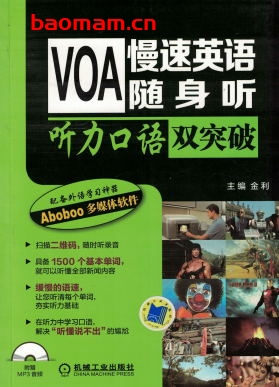 VOA慢速英语随身听_听力口语双突破-作者: 金利-PDF电子书 学习教育 第1张-7B4电子书 VOA慢速英语随身听_听力口语双突破-作者: 金利-PDF电子书