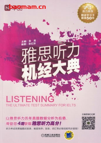 雅思听力机经大典-作者: 张嵩-PDF电子书 学习教育 第1张-7B4电子书 雅思听力机经大典-作者: 张嵩-PDF电子书