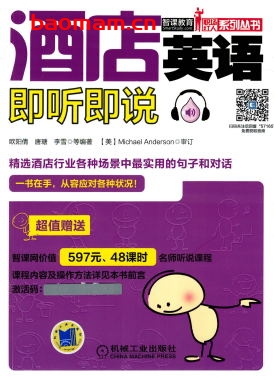 酒店英语即听即说-作者: 刘爽-PDF电子书 学习教育 第1张-7B4电子书 酒店英语即听即说-作者: 刘爽-PDF电子书