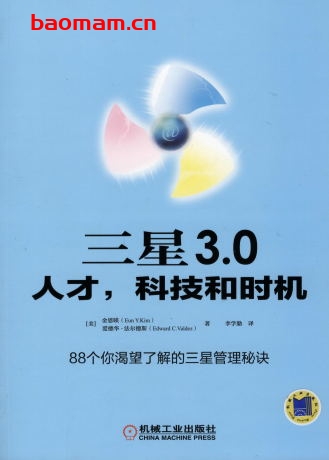 三星_3.0:人才,科技和时机-作者: EunY.Kim-PDF电子书 电子书 第1张-7B4电子书 三星_3.0:人才,科技和时机-作者: EunY.Kim-PDF电子书