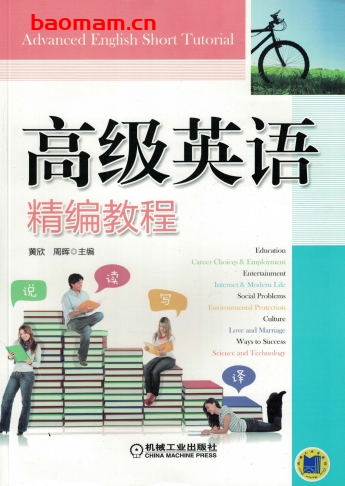 高级英语精编教程-作者: 黄欣周晖-PDF电子书 电子书 第1张-7B4电子书 高级英语精编教程-作者: 黄欣周晖-PDF电子书