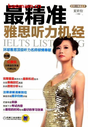 最精准雅思听力机经-作者： 夏欣怡-PDF电子书
