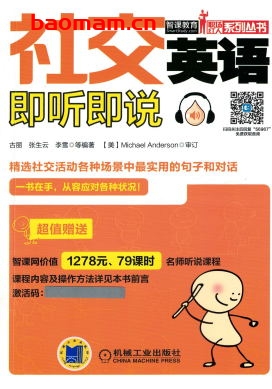社交英语即听即说-作者: 古丽-PDF电子书 学习教育 第1张-7B4电子书 社交英语即听即说-作者: 古丽-PDF电子书