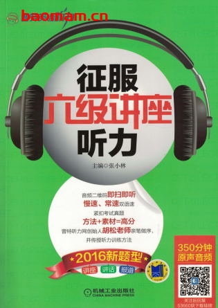 征服六级讲座听力-作者: 张小林-PDF电子书 学习教育 第1张-7B4电子书 征服六级讲座听力-作者: 张小林-PDF电子书