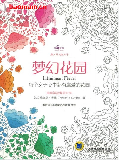 梦幻花园-PDF电子书 兴趣爱好 第1张-7B4电子书 梦幻花园-PDF电子书