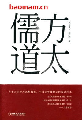 方太儒道-作者: 周永亮-PDF电子书 电子书 第1张-7B4电子书 方太儒道-作者: 周永亮-PDF电子书