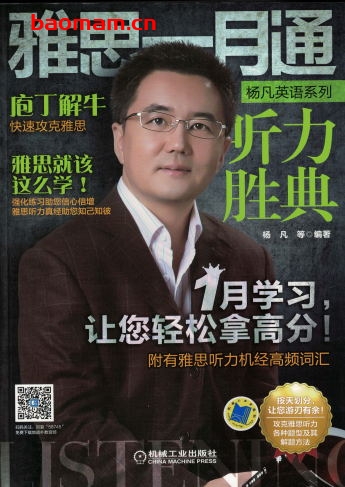 雅思一月通_听力胜典-作者: 杨凡-PDF电子书 学习教育 第1张-7B4电子书 雅思一月通_听力胜典-作者: 杨凡-PDF电子书