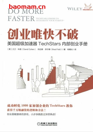 创业唯快不破:美国超级加速器TechStars内部创业手册-作者: 大卫·科恩-PDF电子书 电子书 第1张-7B4电子书 创业唯快不破:美国超级加速器TechStars内部创业手册-作者: 大卫·科恩-PDF电子书