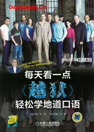 每天看一点《越狱》轻松学地道口语-作者: 文英 -PDF电子书 学习教育 第1张-7B4电子书 每天看一点《越狱》轻松学地道口语-作者: 文英 -PDF电子书