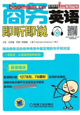 商务英语即听即说-作者: 古丽-PDF电子书 学习教育 第1张-7B4电子书 商务英语即听即说-作者: 古丽-PDF电子书