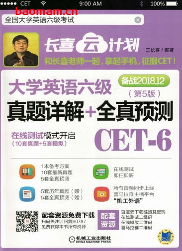 大学英语六级真题详解+全真预测-作者: 王长喜-PDF电子书 学习教育 第1张-7B4电子书 大学英语六级真题详解+全真预测-作者: 王长喜-PDF电子书