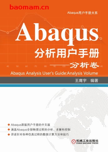 Abaqus分析用户手册.分析卷-作者: 王鹰宇-PDF电子书 工业技术 第1张-7B4电子书 Abaqus分析用户手册.分析卷-作者: 王鹰宇-PDF电子书