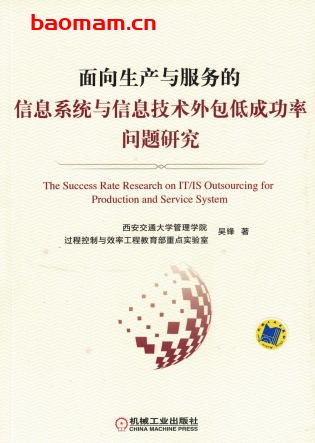 面向生产与服务的信息系统与信息技术外包低成功率问题研究-作者: 吴锋 -PDF电子书 电子书 第1张-7B4电子书 面向生产与服务的信息系统与信息技术外包低成功率问题研究-作者: 吴锋 -PDF电子书