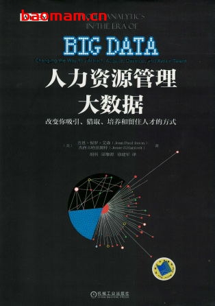 人力资源管理大数据:改变你吸引、猎取、培养和留住人才的方式-作者: 【美】吉恩·保罗·艾森(Jean Paul Isson) 杰西 S.哈里奥特-PDF电子书 电子书 第1张-7B4电子书 人力资源管理大数据:改变你吸引、猎取、培养和留住人才的方式-作者: 【美】吉恩·保罗·艾森(Jean Paul Isson) 杰西 S.哈里奥特-PDF电子书