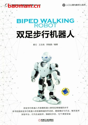 双足步行机器人-作者: 解仑-PDF电子书 电子书 第1张-7B4电子书 双足步行机器人-作者: 解仑-PDF电子书