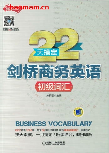 22天搞定剑桥商务英语_初级词汇-作者: 朱航荻-PDF电子书 电子书 第1张-7B4电子书 22天搞定剑桥商务英语_初级词汇-作者: 朱航荻-PDF电子书