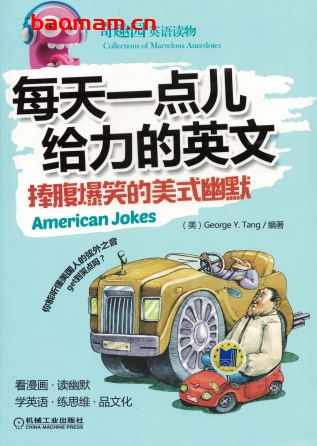 每天一点儿给力的英文:捧腹爆笑的美式幽默-作者: GeorgeY.Tang-PDF电子书 学习教育 第1张-7B4电子书 每天一点儿给力的英文:捧腹爆笑的美式幽默-作者: GeorgeY.Tang-PDF电子书