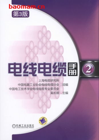 电线电缆手册._第2册-作者: 吴长顺-PDF电子书 工业技术 第1张-7B4电子书 电线电缆手册._第2册-作者: 吴长顺-PDF电子书
