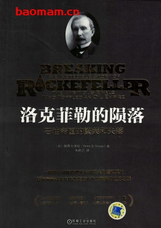 洛克菲勒的陨落：石油帝国的繁荣和失落-作者： (美)彼得 B.多伦 (Peter B.Doran) -PDF电子书