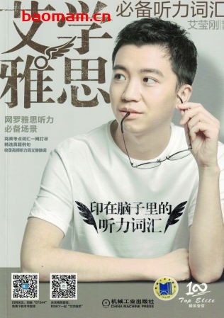 艾学雅思_必备听力词汇-作者： 艾莹刚-PDF电子书