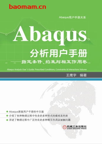 Abaqus分析用户手册——指定条件、约束与相互作用卷-作者: 王鹰宇-PDF电子书 工业技术 第1张-7B4电子书 Abaqus分析用户手册——指定条件、约束与相互作用卷-作者: 王鹰宇-PDF电子书