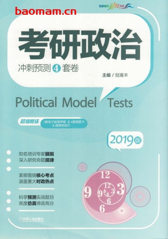 考研政治冲刺预测4套卷-作者: 陆寓丰-PDF电子书 学习教育 第1张-7B4电子书 考研政治冲刺预测4套卷-作者: 陆寓丰-PDF电子书