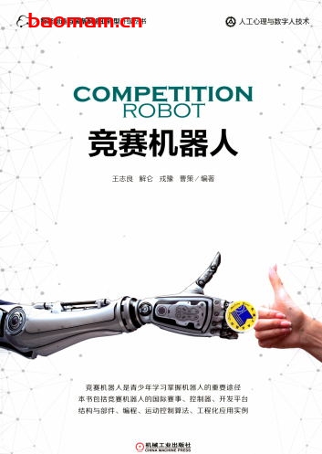 竞赛机器人-作者: 王志良-PDF电子书 电子书 第1张-7B4电子书 竞赛机器人-作者: 王志良-PDF电子书