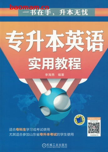 专升本英语实用教程-作者: 李海燕-PDF电子书 学习教育 第1张-7B4电子书 专升本英语实用教程-作者: 李海燕-PDF电子书