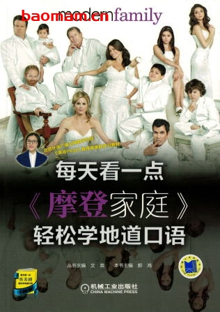 每天看一点《摩登家庭》轻松学地道口语-作者: 文英 郭鸿-PDF电子书 学习教育 第1张-7B4电子书 每天看一点《摩登家庭》轻松学地道口语-作者: 文英 郭鸿-PDF电子书