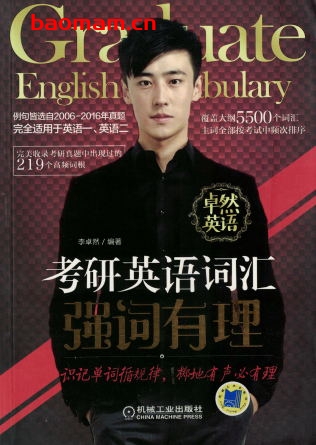 考研英语词汇强词有理-作者: 李卓然-PDF电子书 学习教育 第1张-7B4电子书 考研英语词汇强词有理-作者: 李卓然-PDF电子书