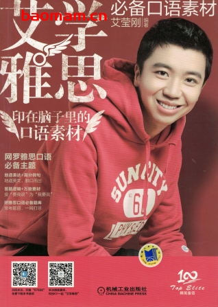 艾学雅思_必备口语素材-作者: 艾莹刚-PDF电子书 学习教育 第1张-7B4电子书 艾学雅思_必备口语素材-作者: 艾莹刚-PDF电子书