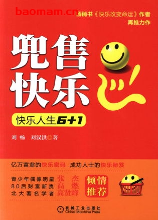 兜售快乐_快乐人生6+1-PDF电子书 成功励志 第1张-7B4电子书 兜售快乐_快乐人生6+1-PDF电子书