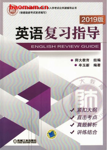 英语复习指导-作者： 牟玉新-PDF电子书