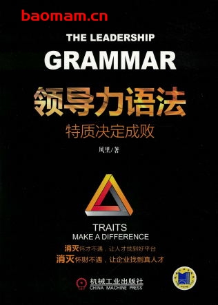 领导力语法:特质决定成败-作者: 风里-PDF电子书 电子书 第1张-7B4电子书 领导力语法:特质决定成败-作者: 风里-PDF电子书