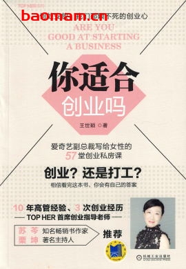 你适合创业吗-作者: 王世颖 -PDF电子书 电子书 第1张-7B4电子书 你适合创业吗-作者: 王世颖 -PDF电子书