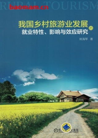 我国乡村旅游业发展的就业特性、影响与效应研究-作者: 姚海琴-PDF电子书 兴趣爱好 第1张-7B4电子书 我国乡村旅游业发展的就业特性、影响与效应研究-作者: 姚海琴-PDF电子书