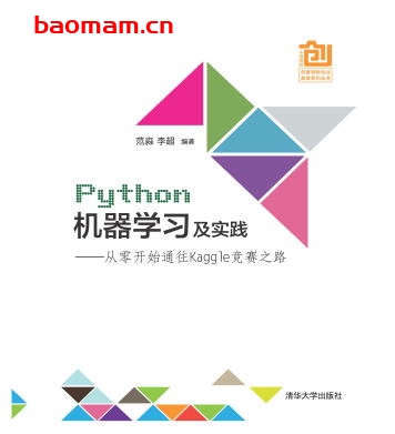 Python机器学习及实践---- 从零开始通往Kaggle竞赛之路-作者: 范淼、李超-PDF电子书 python 第1张-7B4电子书 Python机器学习及实践---- 从零开始通往Kaggle竞赛之路-作者: 范淼、李超-PDF电子书