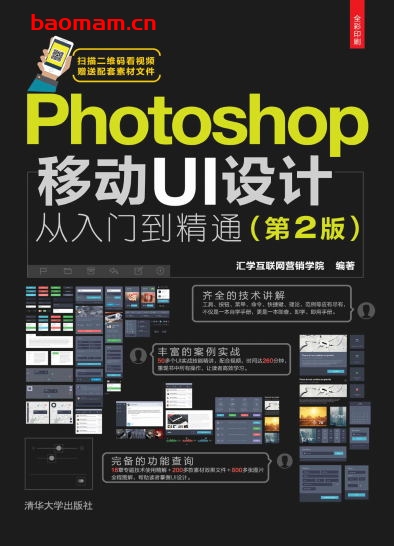 Photoshop移动UI设计 从入门到精通(第2版) 汇学互联网营销学院 电子书 第1张-7B4电子书 Photoshop移动UI设计 从入门到精通(第2版) 汇学互联网营销学院