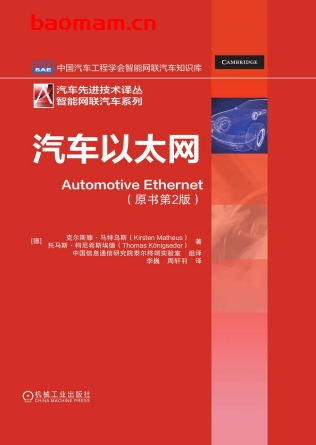 汽车以太网-PDF电子书 汽车技术 第1张-7B4电子书 汽车以太网-PDF电子书