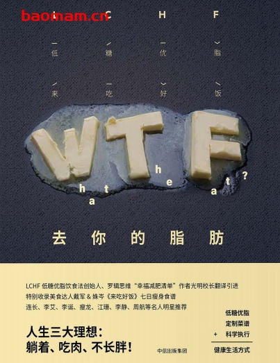 去你的脂肪-作者: [新西兰]格兰特•斯科菲尔德等-PDF电子书