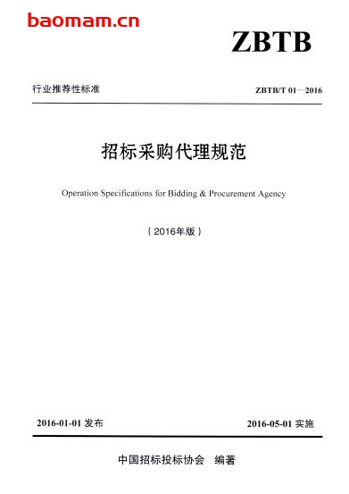 招标采购代理规范-作者: 中国招标投标协会-PDF电子书 电子书 第1张-7B4电子书 招标采购代理规范-作者: 中国招标投标协会-PDF电子书