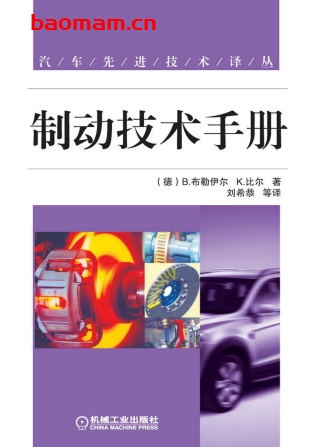 制动技术手册-PDF电子书