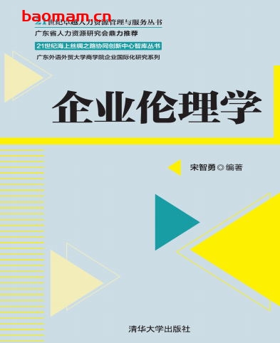 企业伦理学 -作者: 宋智勇-PDF电子书 电子书 第1张-7B4电子书 企业伦理学 -作者: 宋智勇-PDF电子书